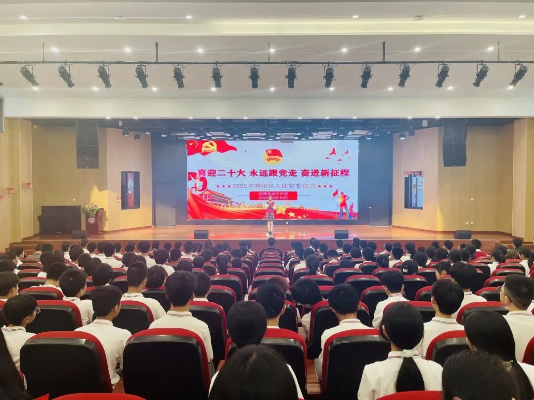 临海市培文中学隆重举行2022年新团员入团宣誓仪式