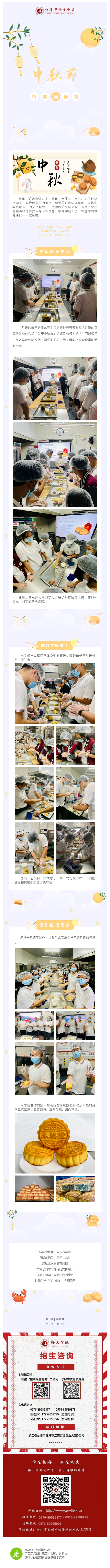 2021.9.18巧手做月饼，有你月更圆︱临海市培文中学开展中秋节食育课程.png